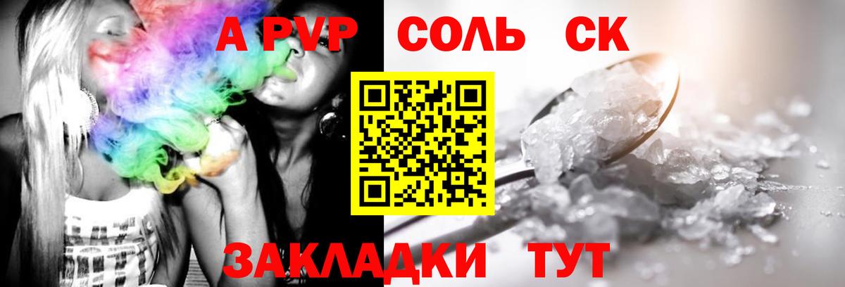 Alpha PVP Соль Лабытнанги
