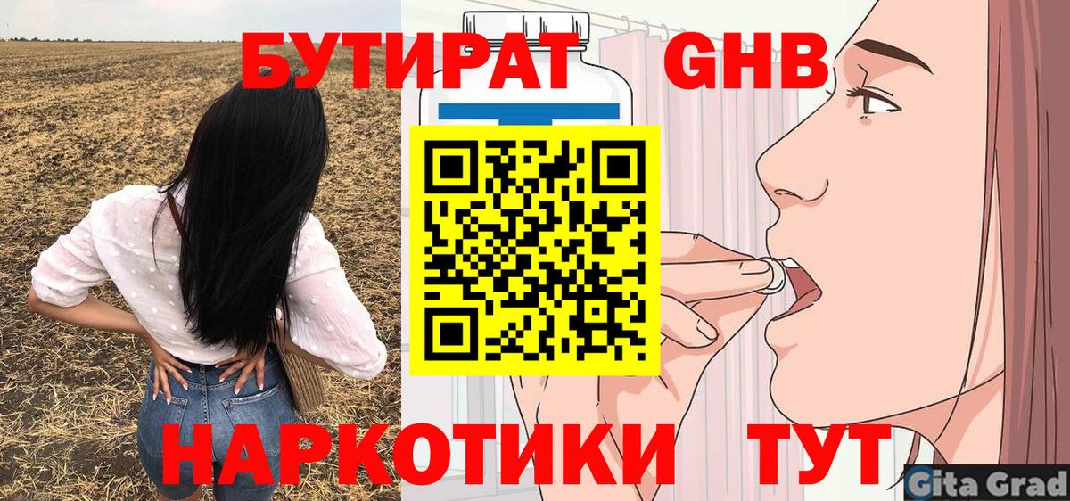 Бутират GHB  Бутират  Лабытнанги  Вход с VPN 