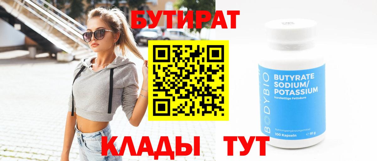 БУТИРАТ оксана Лабытнанги