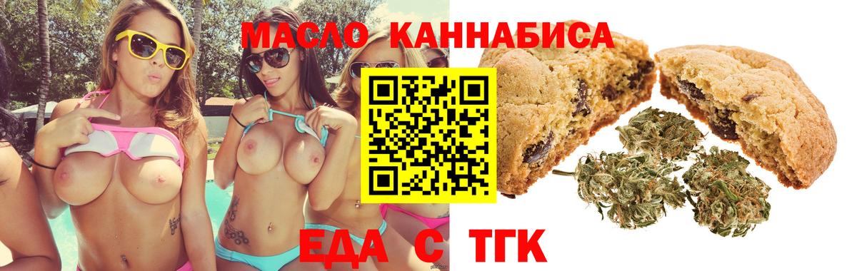 Печенье с ТГК марихуана  Вход с VPN  Лабытнанги 