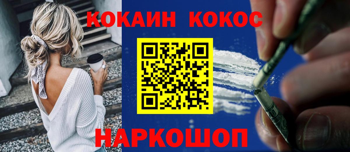 Кокаин 97% Лабытнанги