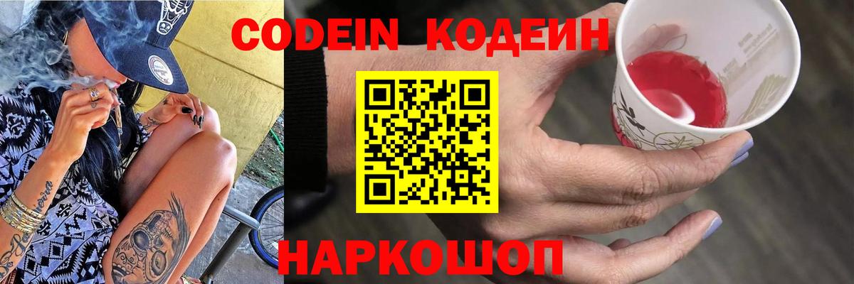 Кодеин Purple Drank  Вход с VPN  Лабытнанги  Кодеиновый сироп Lean напиток Lean (лин) 