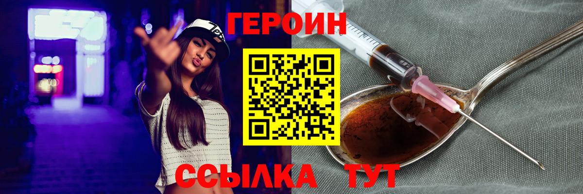Героин хмурый  Вход с VPN  Героин  Лабытнанги 