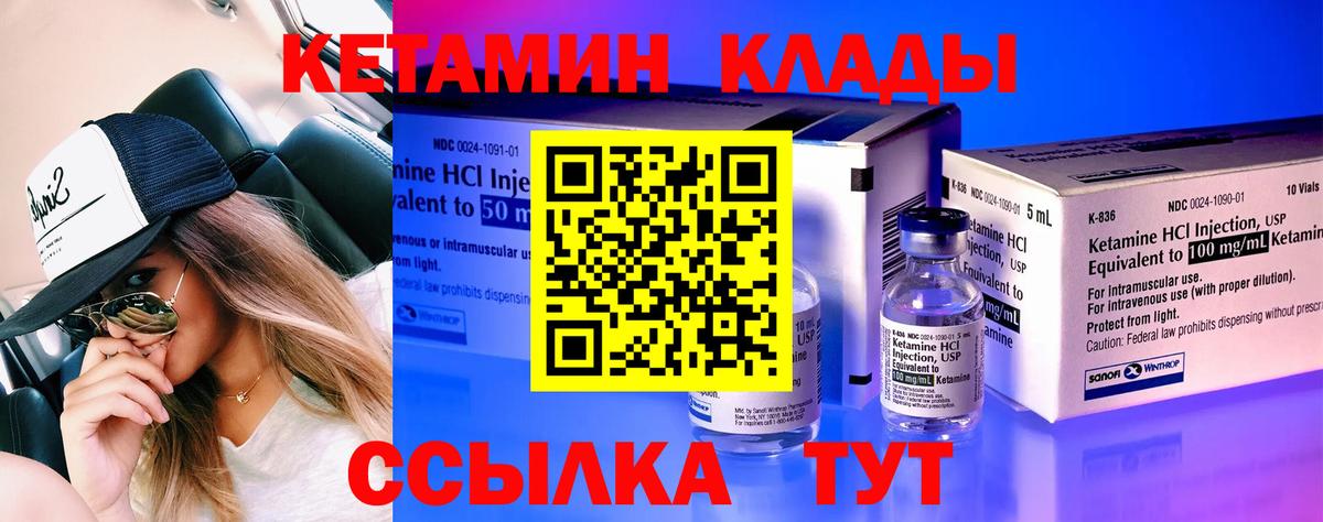 Лабытнанги  КЕТАМИН VHQ  Вход с VPN 